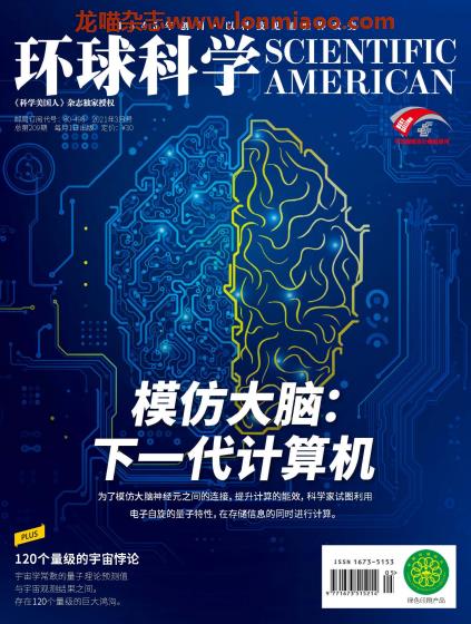 [中国版]Scientific American 环球科学 2021年3月刊